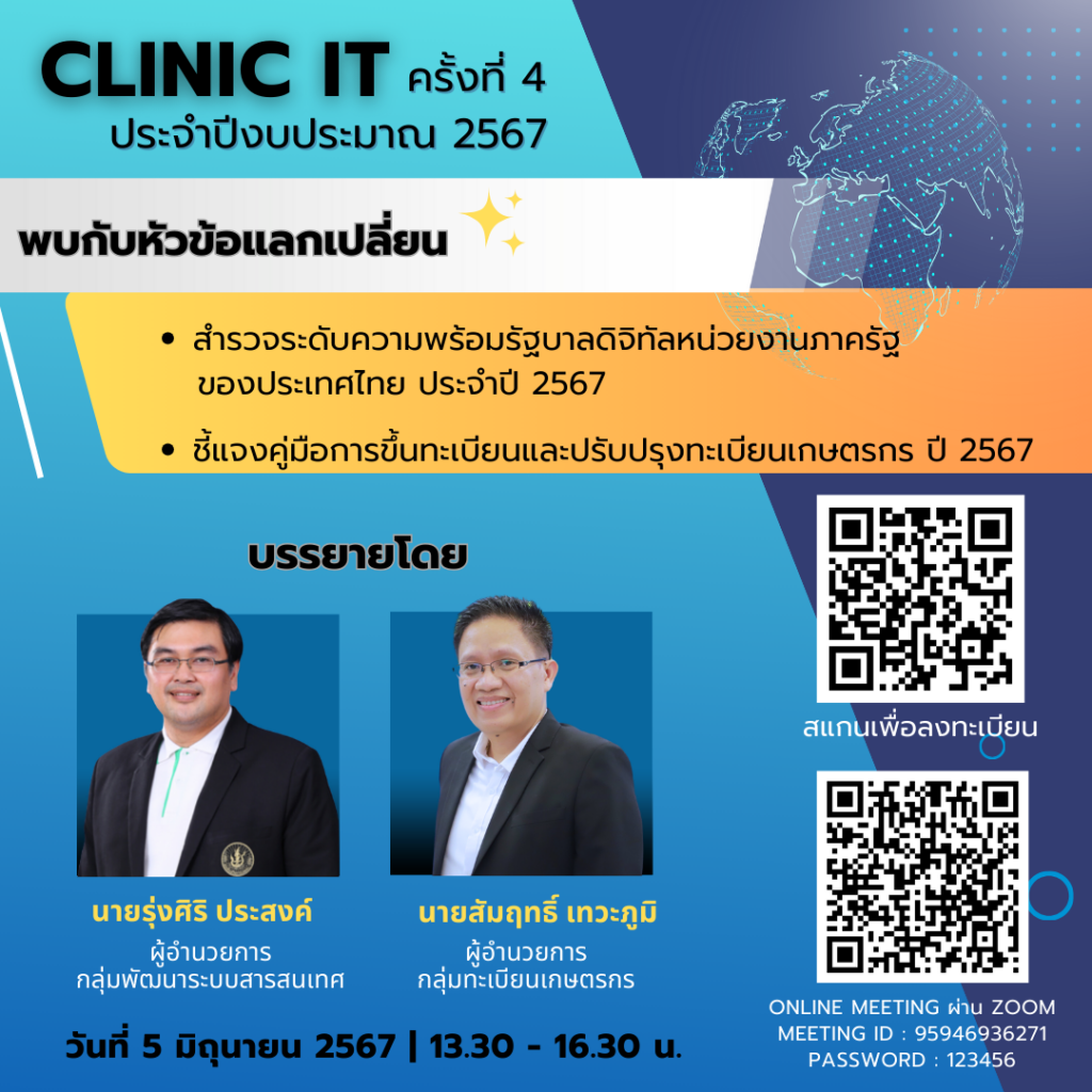 กิจกรรมแลกเปลี่ยนเรียนรู้ Clinic IT ปี 2567 ครั้งที่ 4