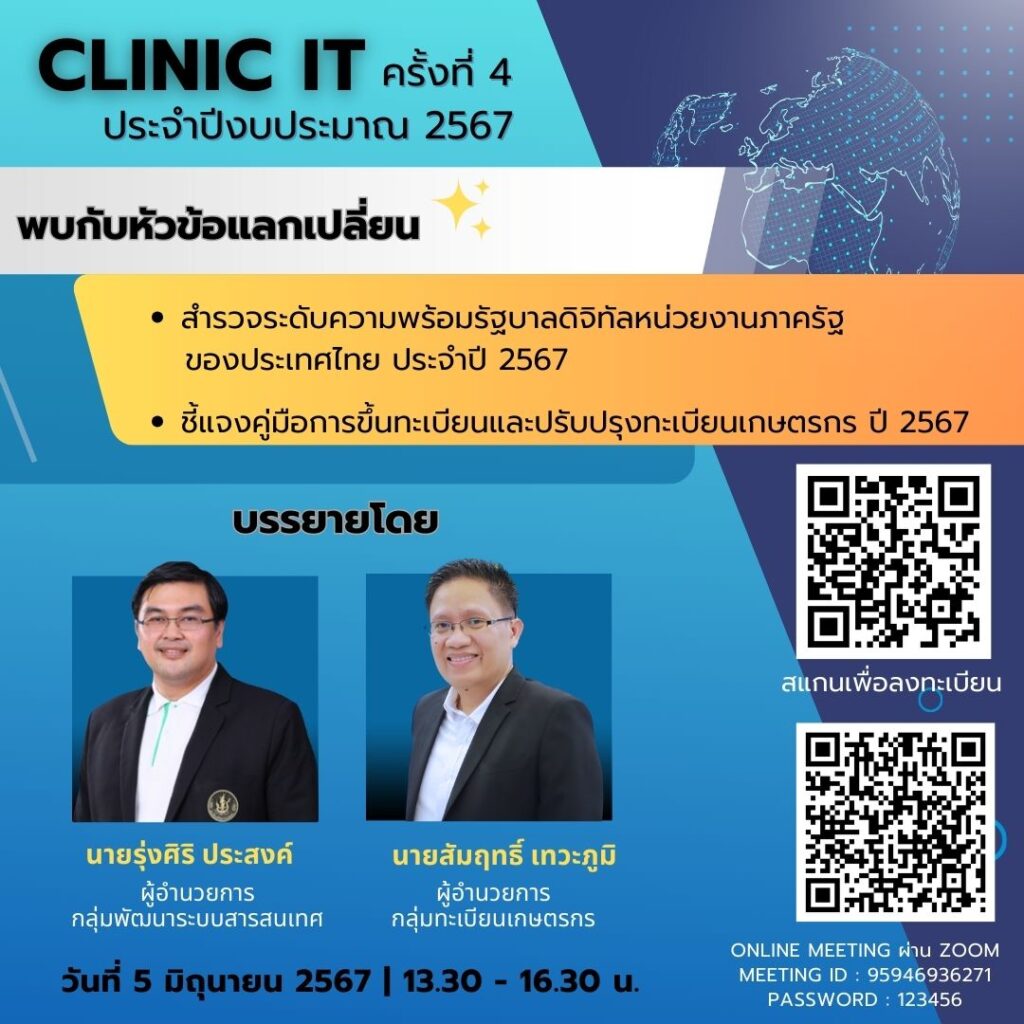 กิจกรรมแลกเปลี่ยนเรียนรู้ Clinic IT ครั้งที่ 4