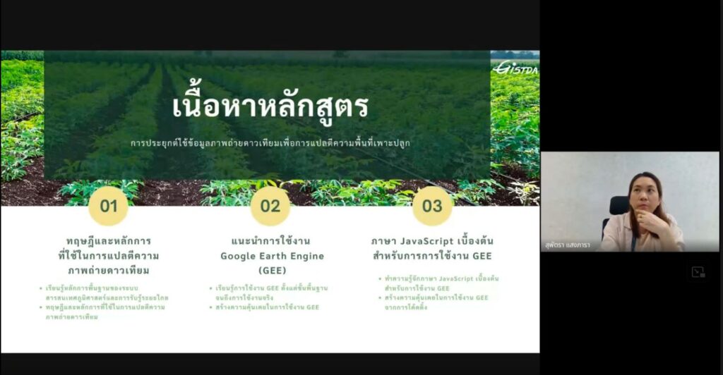 วันที่ 9 ตุลาคม 2567 ศูนย์เทคโนโลยีสารสนเทศและการสื่อสาร เข้าร่วมประชุมหารือแผนการปฏิบัติงานตามบันทึกความร่วมมือ 2568 ร่วมกับ สำนักงานพัฒนาเทคโนโลยีอวกาศและภูมิสารสนเทศ (องค์การมหาชน) : Gistda ผ่านระบบประชุมออนไลน์ Google Meet